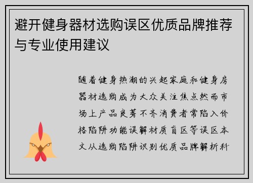 避开健身器材选购误区优质品牌推荐与专业使用建议