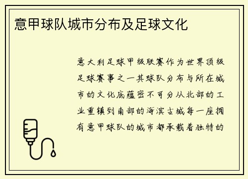 意甲球队城市分布及足球文化